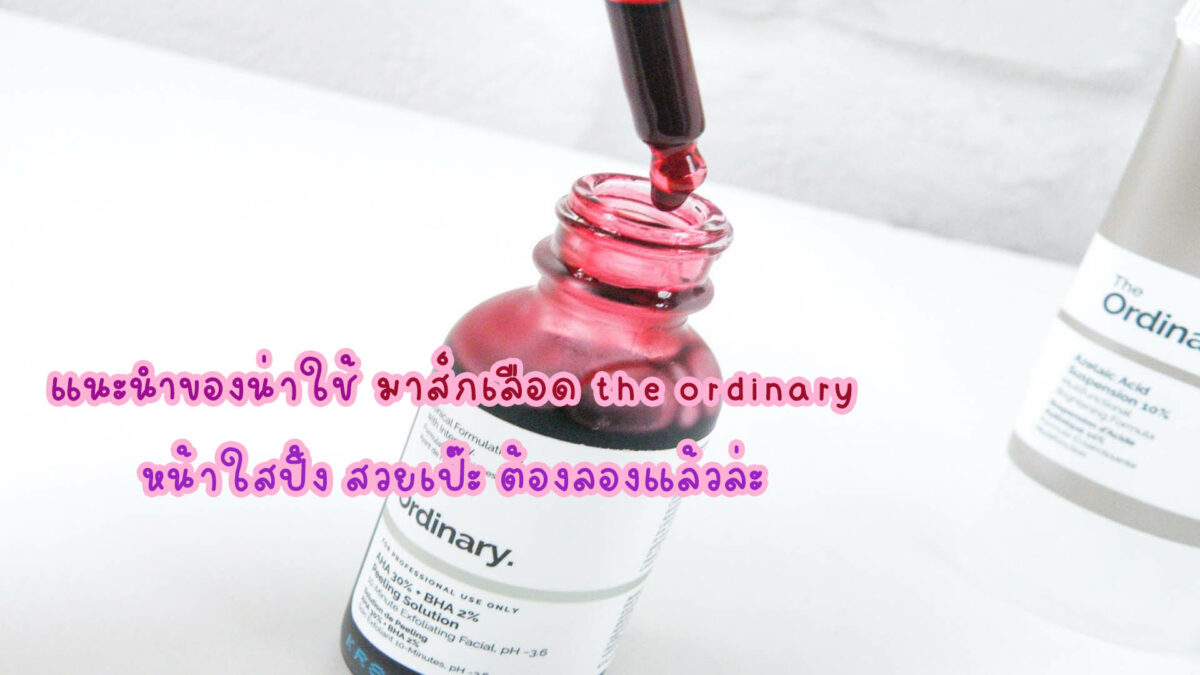 แนะนำของน่าใช้