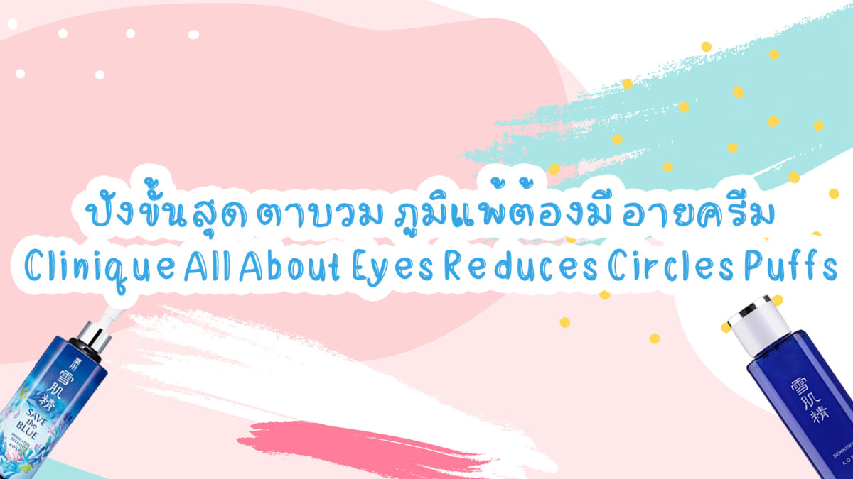 สกินแคร์