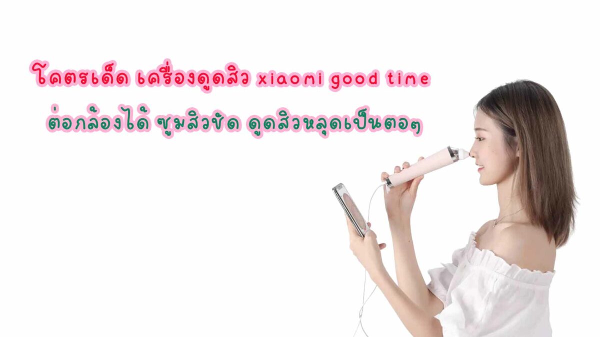 แนะนำของน่าใช้