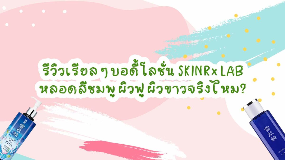 สกินแคร์