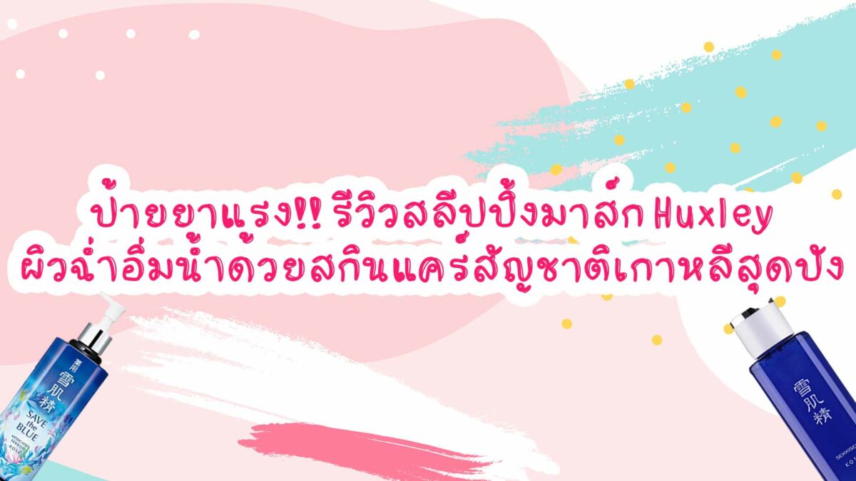 สกินแคร์