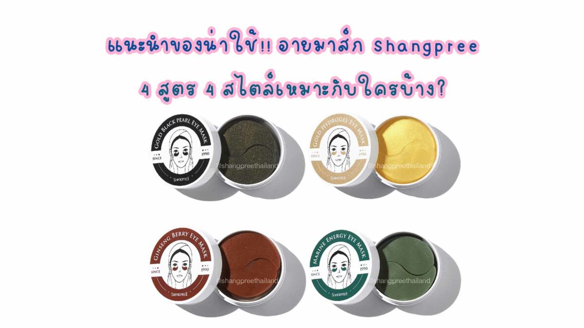 แนะนำของน่าใช้