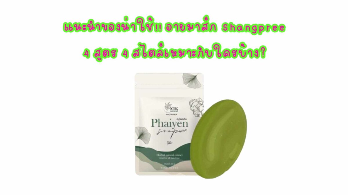 แนะนำของน่าใช้