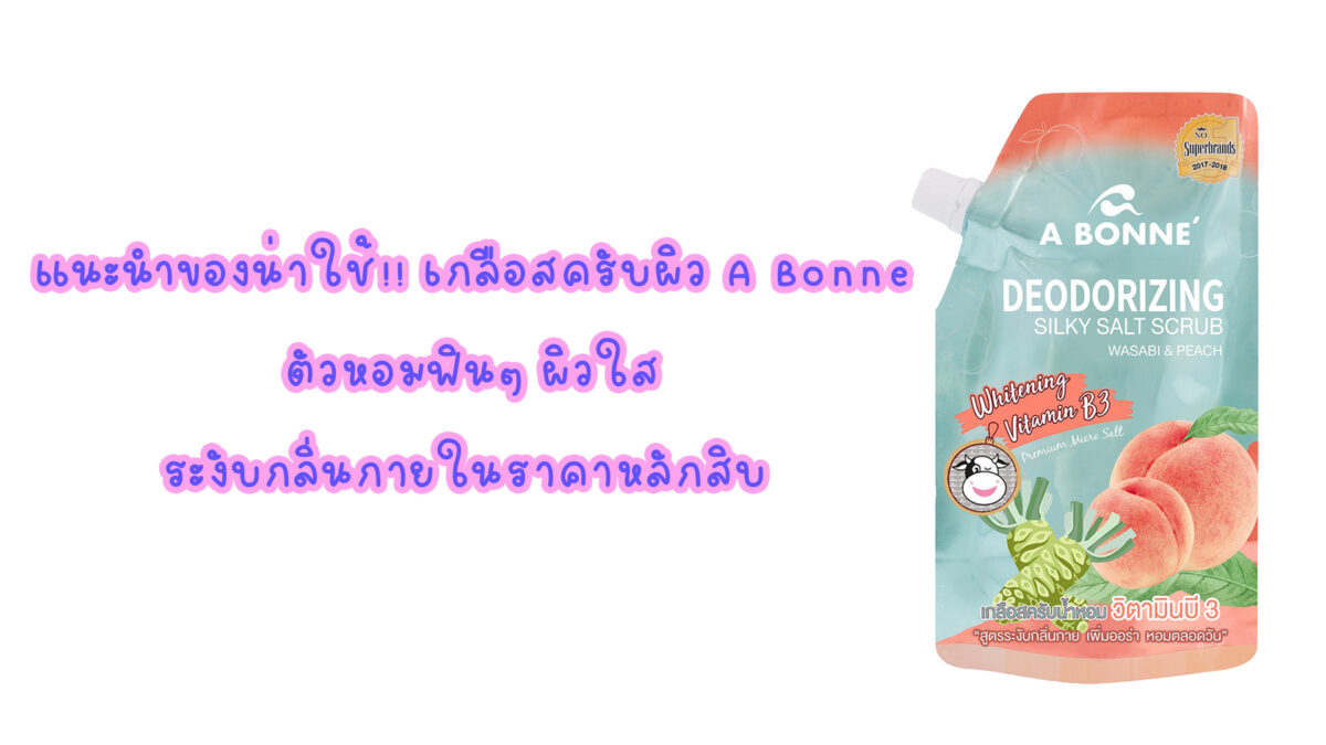 แนะนำของน่าใช้