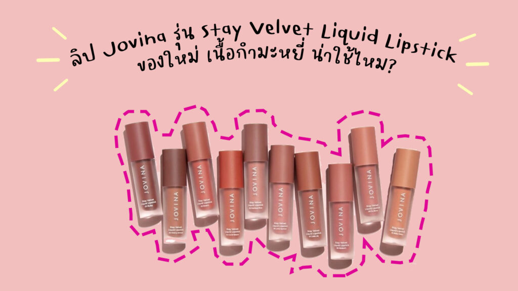 เครื่องสำอาง