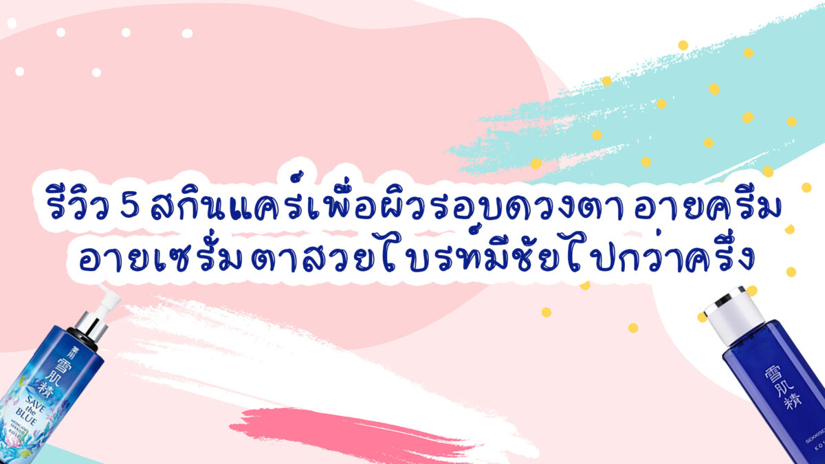 สกินแคร์