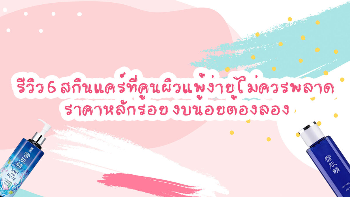 สกินแคร์