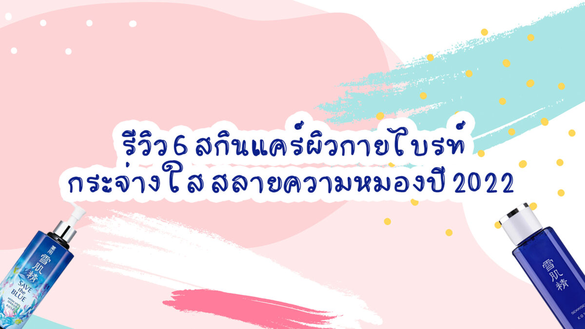 สกินแคร์