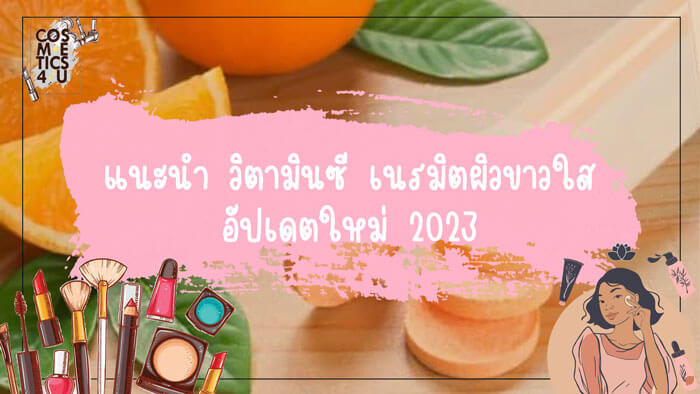 วิตามินซี