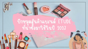 ETUDE