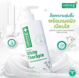 โลชั่นผิวขาว เห็นผลจริง