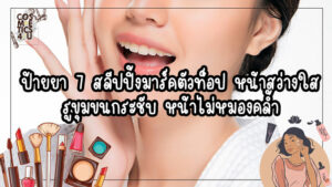 สลีปปิ้งมาร์ค